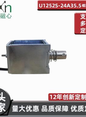 热销耐力强耐高温伸缩张力十足U1252S推拉电磁铁好品质框架电磁铁