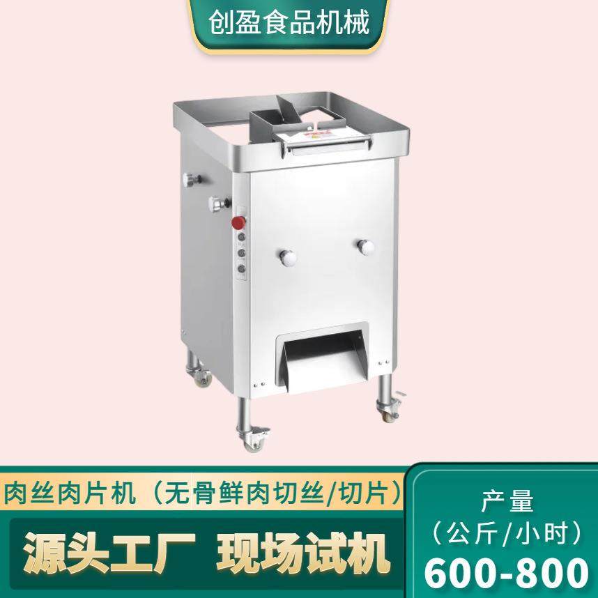 全自动鲜肉切丝切片机大型鲜肉牛肉羊肉切肉丝肉片机多功能切肉机,清洗/食品/商业设备,其他食品加工设备,淘宝优惠券,粉丝福利购,淘宝优惠卷