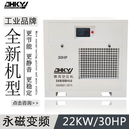 22kw永磁变频30HP空气压缩机8公斤气泵厂家直销静音螺杆式空压机