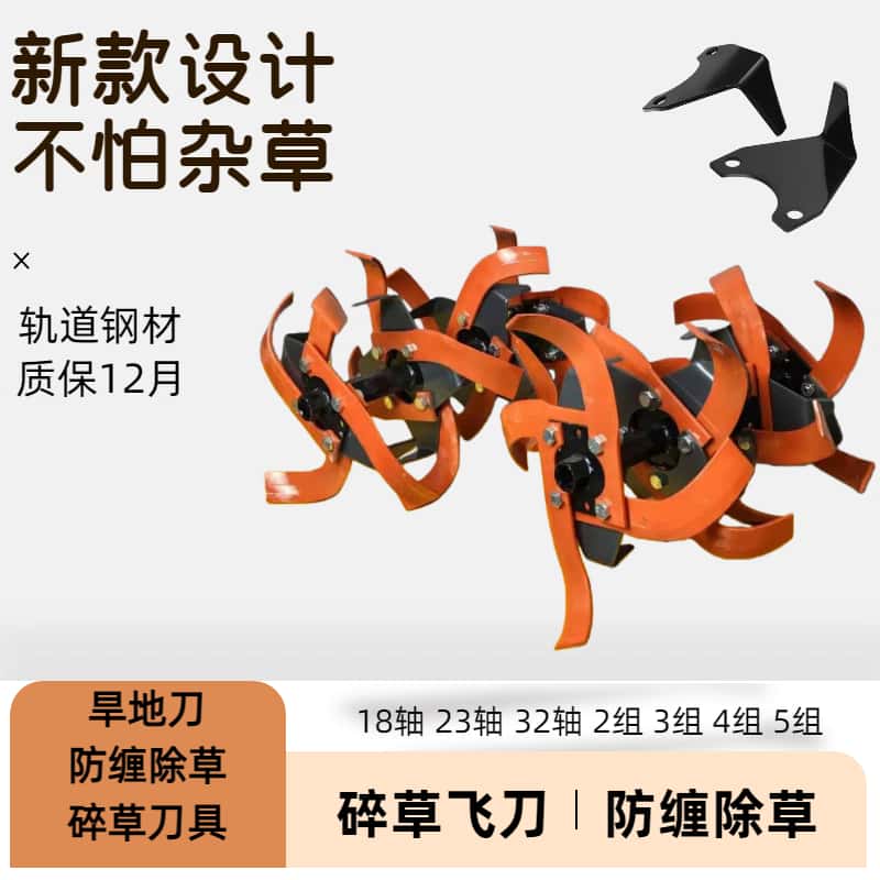 新款碎草无敌防缠刀微耕机加厚旱地刀总成硬土耕地松土刀旋耕刀具