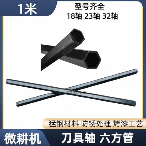 微耕机六方管子转接头23轴32轴