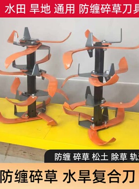 防缠碎草除草微耕机旋耕刀松土刀锰钢材质硬地刀松土刨地刀深耕刀