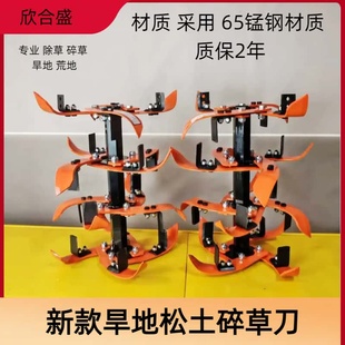 新款碎草刀微耕机加厚旱地刀总成硬土耕地松土旋耕刀具农机耕地刀