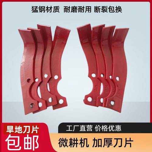 微耕机加厚轨道钢刀片旱地刀