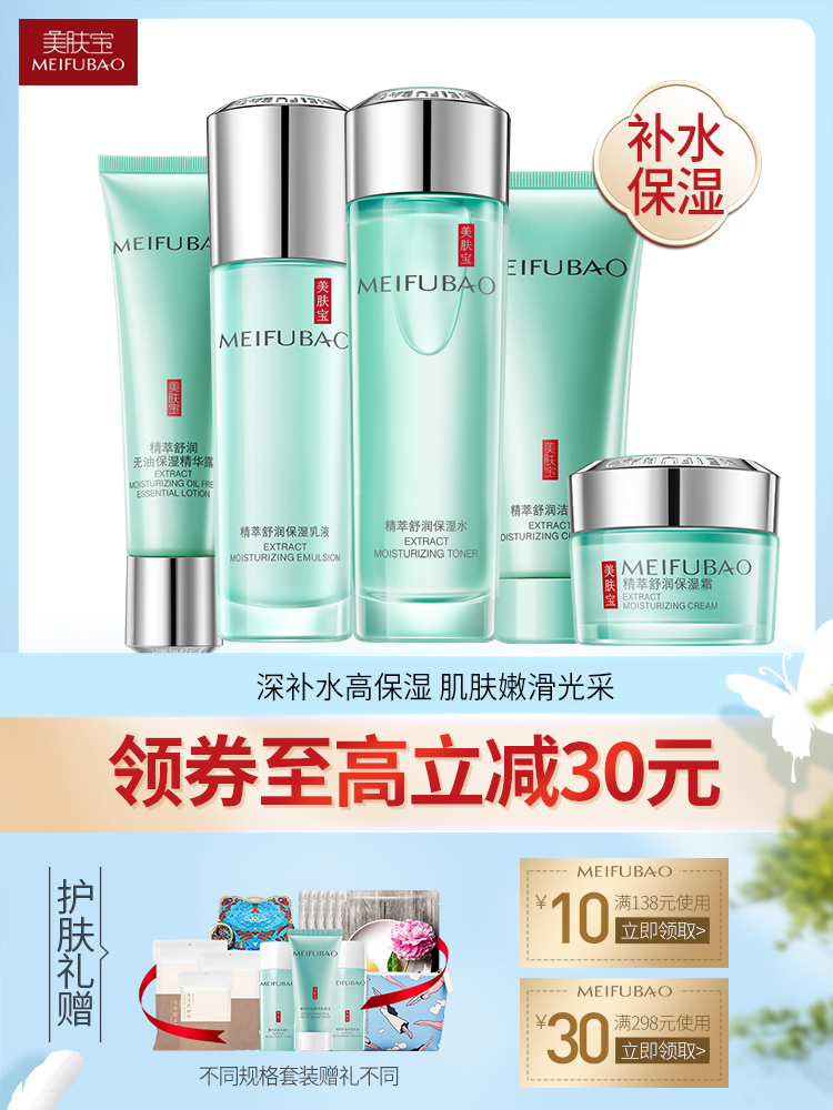 买三送一美肤宝精萃舒润护肤品套装女乳液