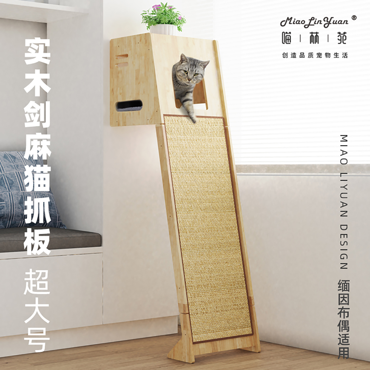 喵林苑实木制猫爬架剑麻不掉屑
