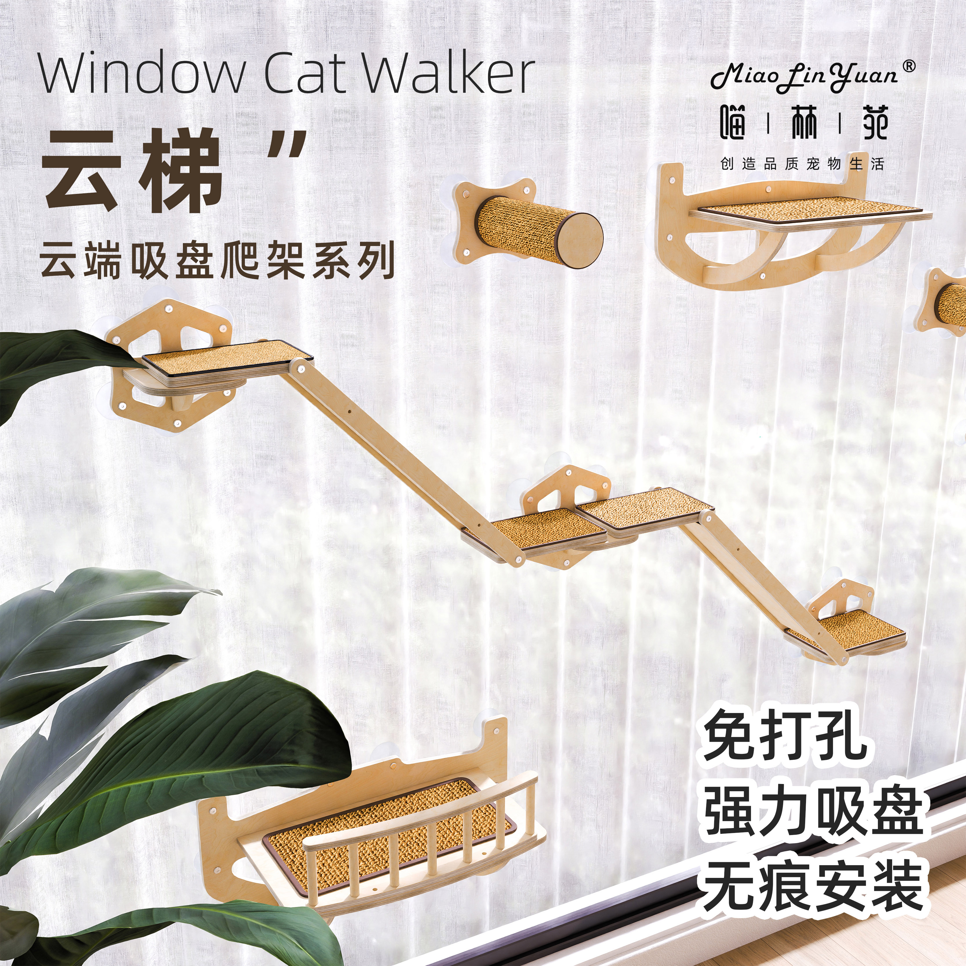 喵林苑吸盘猫爬架墙壁式无痕安装