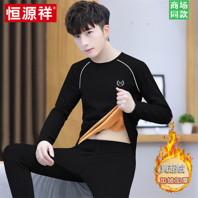 恒源祥保暖内衣男款加绒加厚青少年学生高端十大品牌秋衣秋裤套装