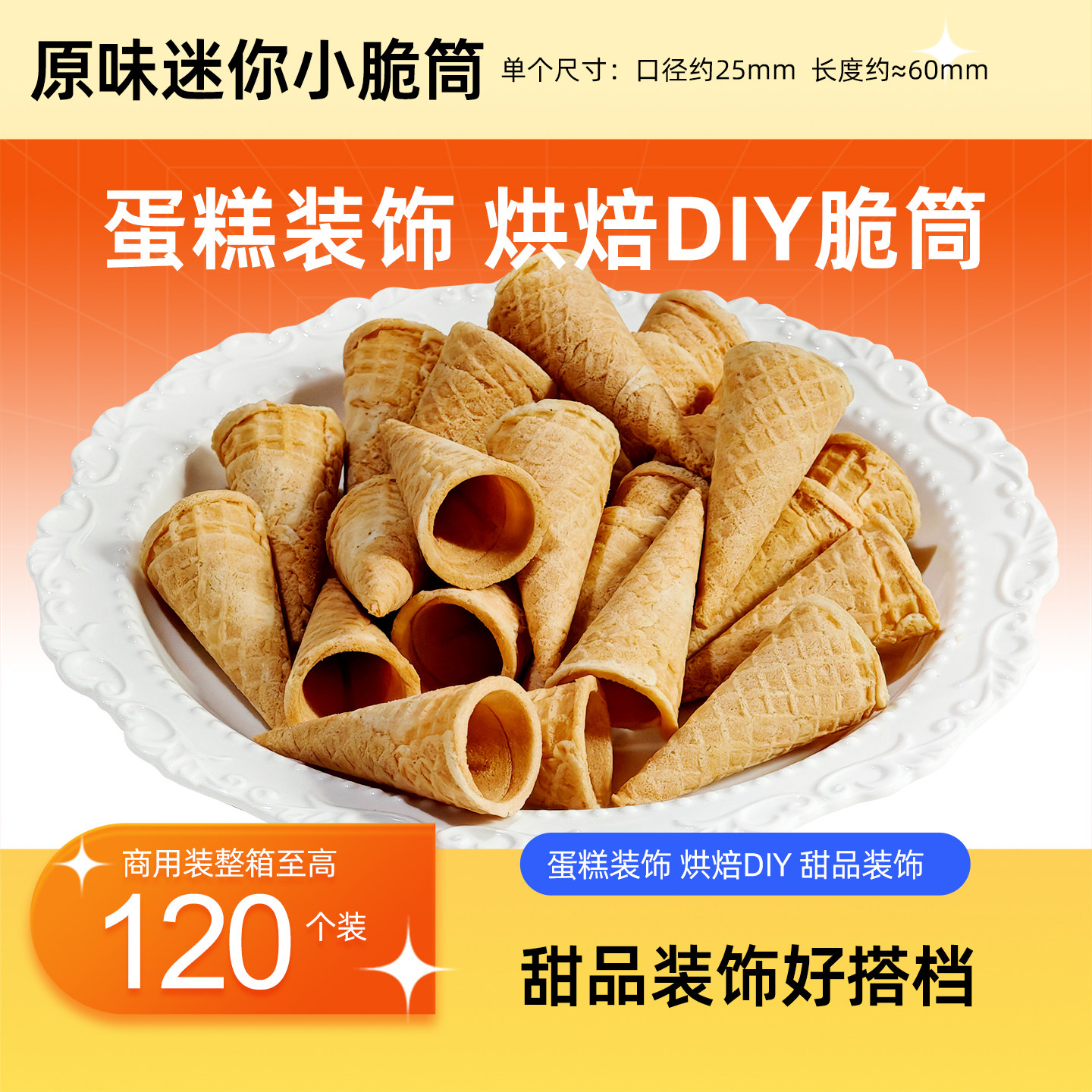 迷你蛋筒冰淇淋蛋卷一口雪糕装饰蛋糕裱花脆皮零食小蛋筒甜筒脆