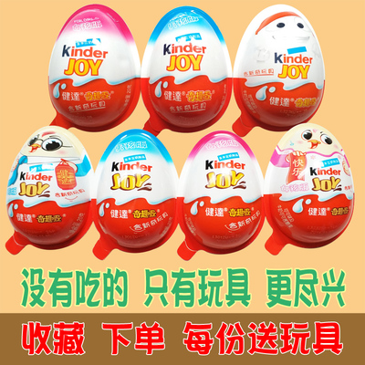 包邮/奇趣蛋玩具半边奇奇礼物