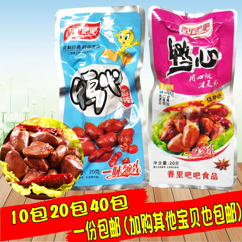 吧吧香麻辣卤味乡巴佬鸭心