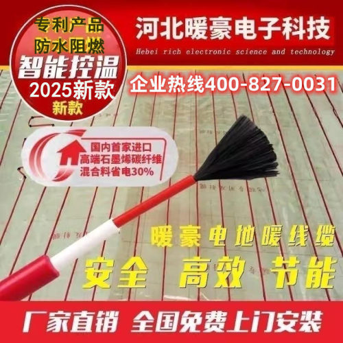 电地暖节能省电免费上门安装