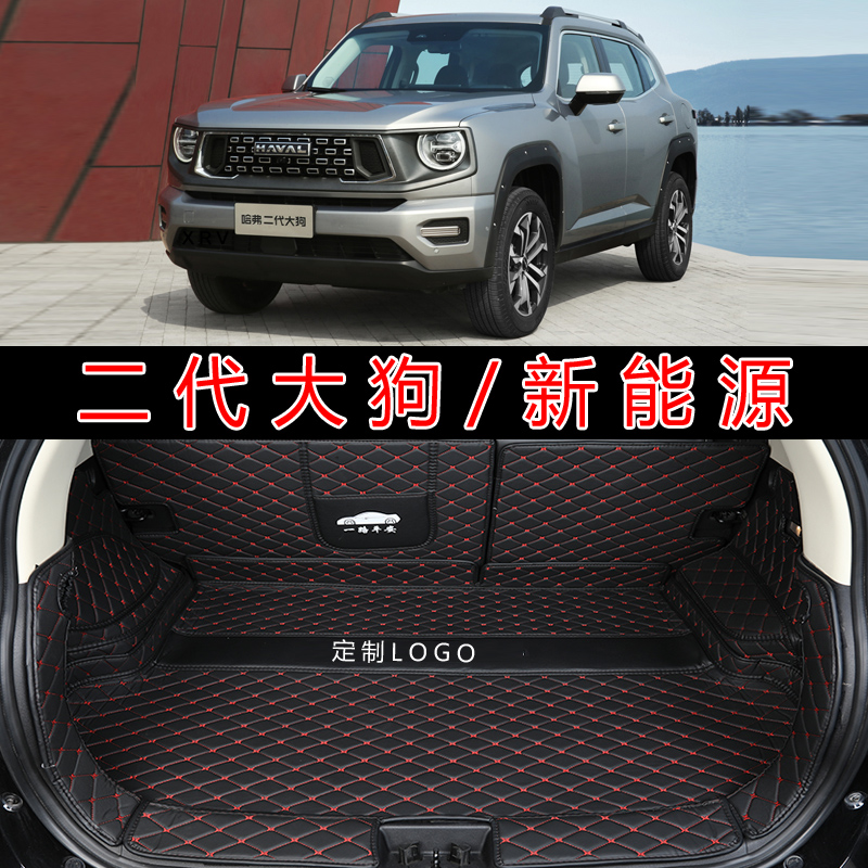 专用于2023款哈佛二代大狗潮野Plus汽车全包围后备箱垫大狗新能源