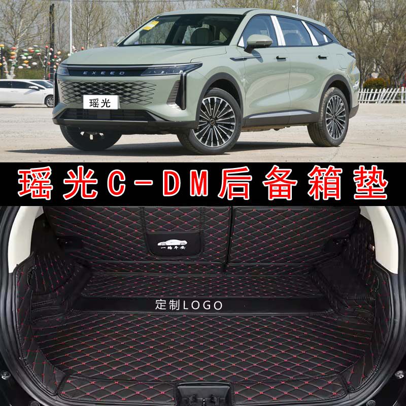 专用于2024款星途瑶光CD-M汽车全包围后备箱垫皮革内饰改装后仓垫