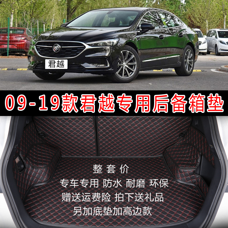 专用于君越全包围皮革后备箱垫