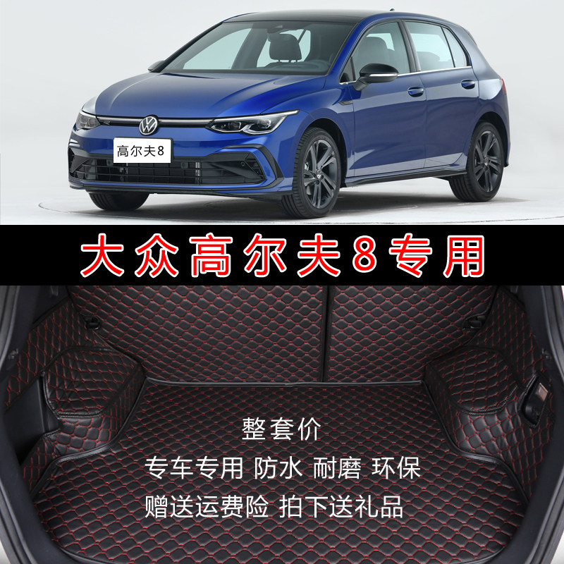 大众全包围内饰改装后箱垫