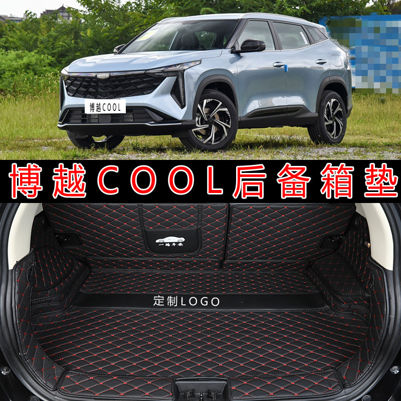 专用于2023款吉利博越COOL汽车全包围后备箱垫 智联慧尊后尾箱垫