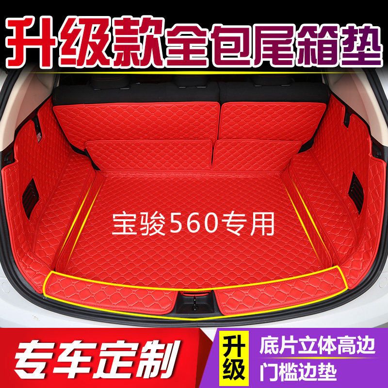 专用于五座内饰改装后备箱垫