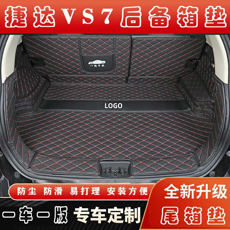 适用于2020-2022款新捷达VS7全包围后备箱垫皮革内饰后尾箱垫改装