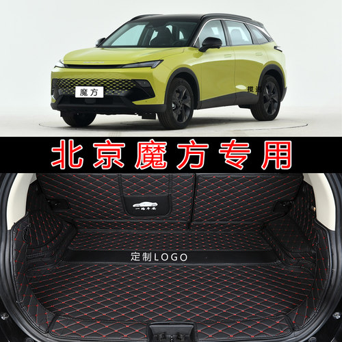 专用于2022款北京魔方全包围后备箱垫钻石黄金铂金星耀版尾箱垫子