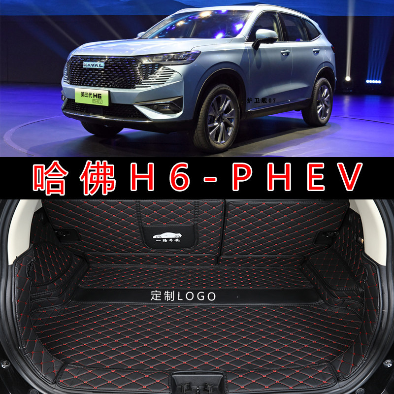 专用于2023款三代哈佛H6PHEV新能源汽车全包围后备箱垫皮革后尾垫