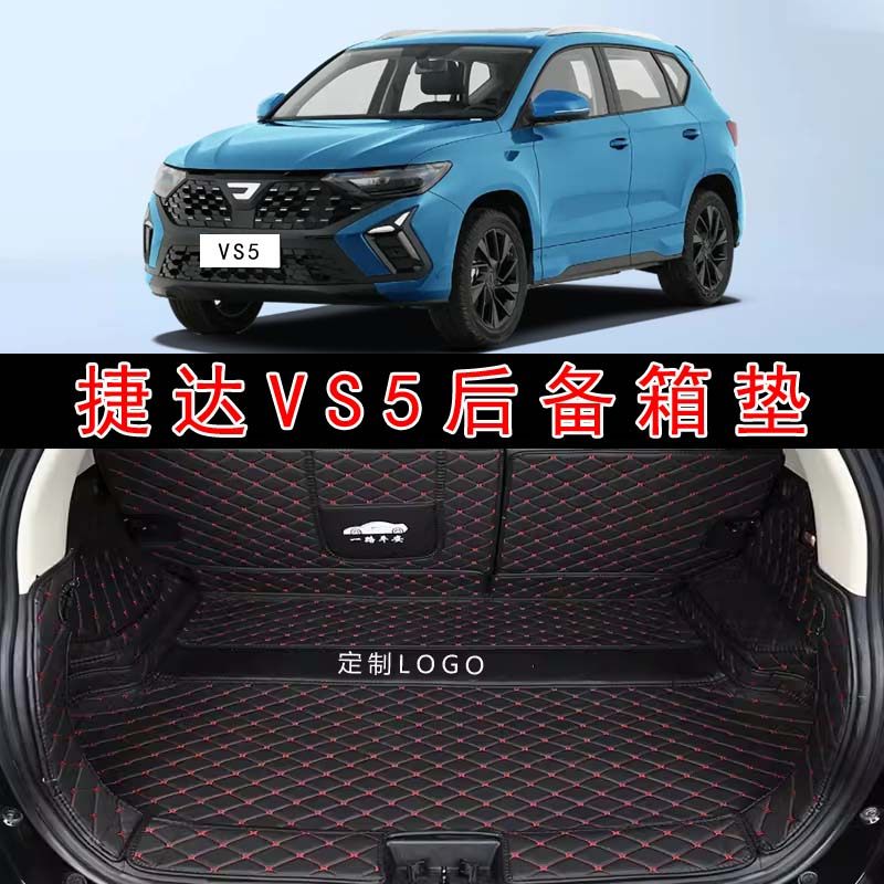 适用于19-24款新捷达VS5汽车全包围后备箱垫vs5内饰改装尾箱垫子