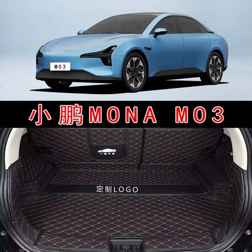 专用于2024款小鹏MONA MO3汽车全包围后备箱垫monz mo3皮革内饰垫