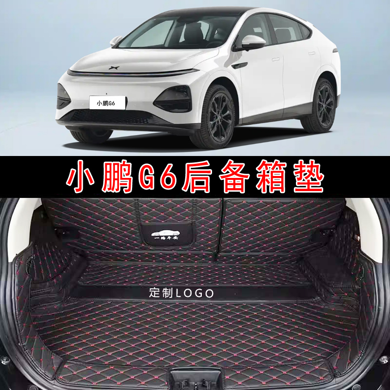 专用于25款小鹏G6全包围后备箱垫g6旗舰版皮革内饰改装后尾箱垫子