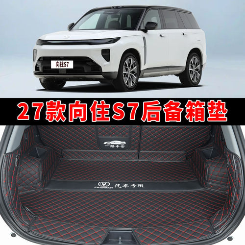 传祺S7激光雷达版全包围尾箱垫