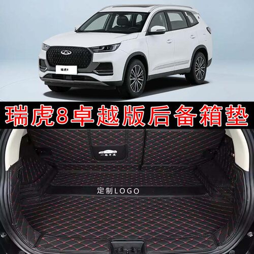 专用于25款奇瑞瑞虎8卓越版全包围后备箱垫舒适五七座皮革尾箱垫