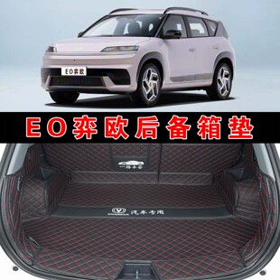 专用于25款 后仓尾箱垫子 现代EO弈欧全包围后备箱垫eo皮革内饰改装