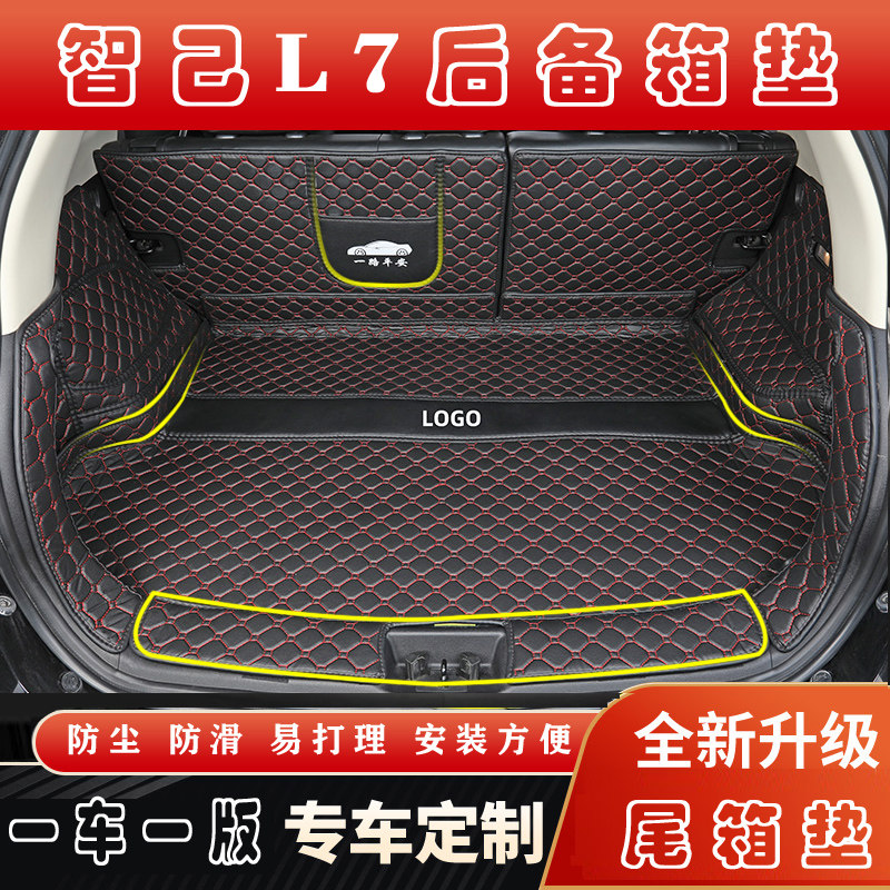 专用于后备箱垫驭铭阁全包智己L7