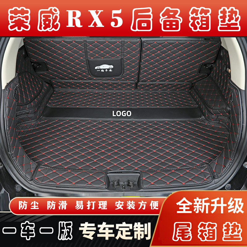 适用于16-23款荣威RX5plus新能源汽车全包围后备箱垫皮革内饰改装