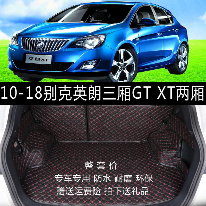 2010-2021款全新君威GT后备箱垫