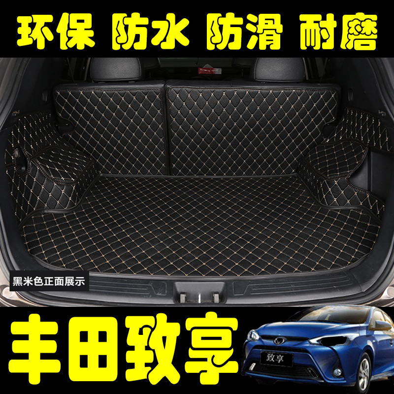丰田致享威驰FS普拉多后备箱垫
