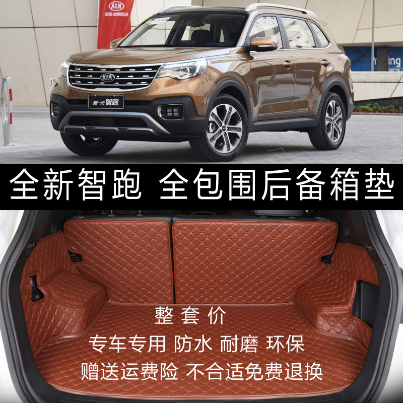 起亚新一代智跑改装专用后尾箱垫