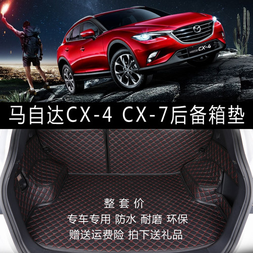 马自达全包围后备箱垫