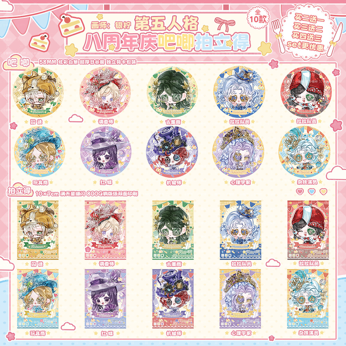 【第五人格】八周年庆周边吧唧徽章拍立得囚徒调香古董啦啦玩具红图片