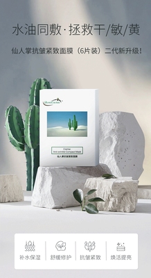 dermargan黛摩仙人掌面膜补水修复亮白籽油敷面膜6片