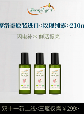 黛摩阿甘大马士革有机玫瑰纯露爽肤补水提亮肤色平衡水油210ml
