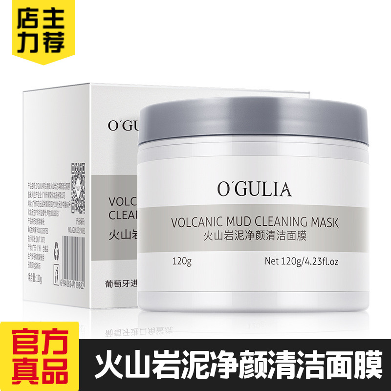 阿古丽娅火山泥清洁面膜油皮痘肌涂抹面膜