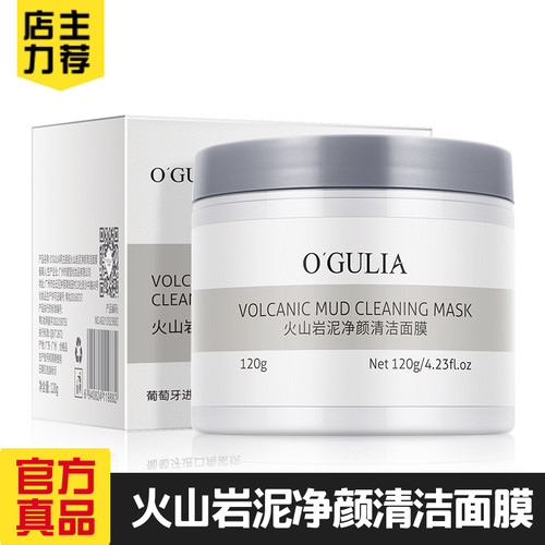 阿古丽娅火山泥清洁面膜油皮痘肌黑头深层清洁细致毛孔涂抹面膜