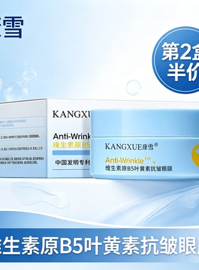 维生素原B5叶黄素抗皱眼膜 淡化眼周细纹水润眼贴膜60片装