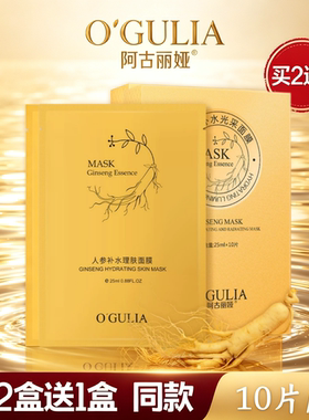 阿古丽娅人参补水理肤面膜