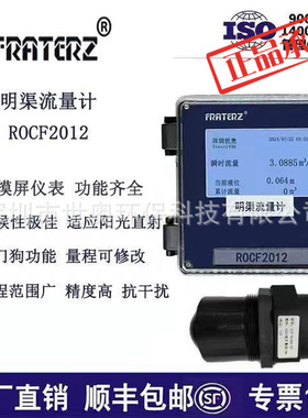 ㊣FRATERZ明渠流量计触摸屏分体式 明渠流量计ROCF2012