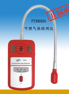 ㊣PT8800A B气体检测仪手持式检漏仪天然气甲烷液化气煤气沼气