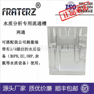 水质分析专用流通槽双通恒流槽电极螺纹3/4都可以用PH/ORPEC CL等