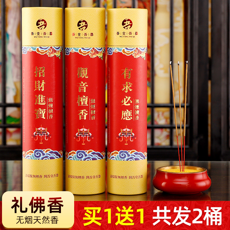 吾堂吾器观音财神檀香供香供佛香