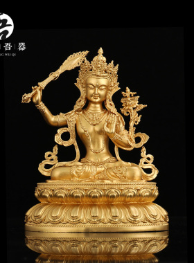 速发藏传文殊师利小萨菩佛像慧民族密宗全面金黄铜供桌鎏摆件