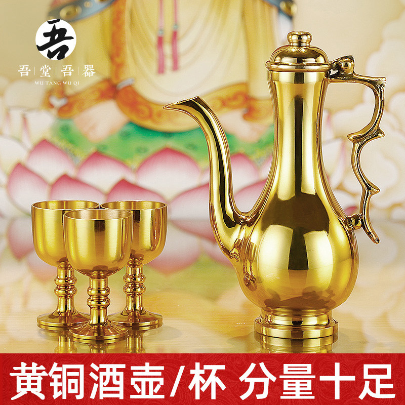 速发黄铜光身拜神酒壶酒杯 家用供奉酒神观音倒财杯 供壶供佛茶台